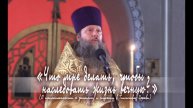 «Что мне делать, чтобы наследовать жизнь вечную?». 151219.