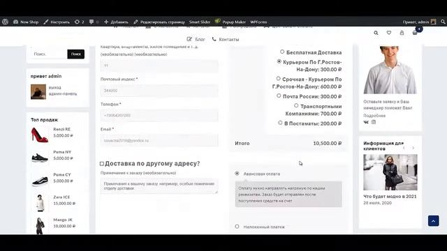 Сделать интернет магазин на wordpress Создать интернет магазин на вордпресс Создать интернет магази