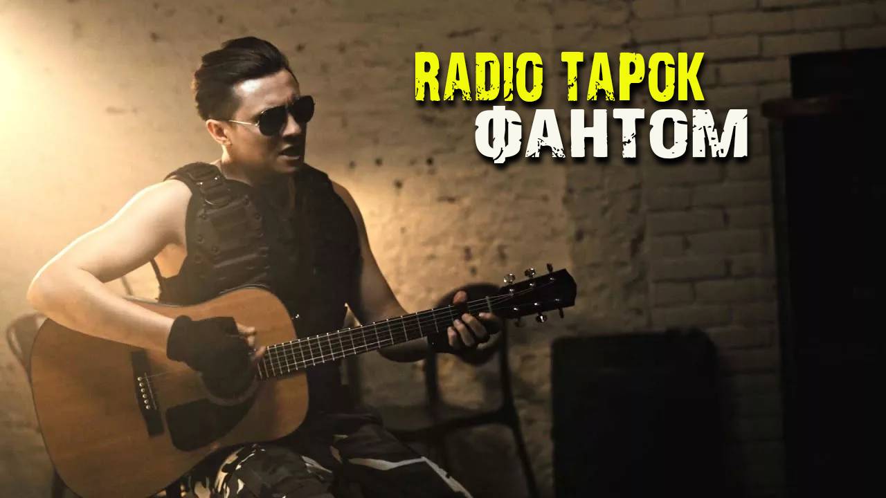 RADIO TAPOK - ФАНТОМ _Cover ЧИЖ & Co