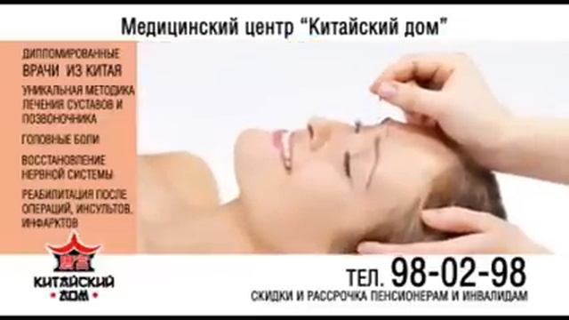 Китайский Дом, медицинский центр Тольятти