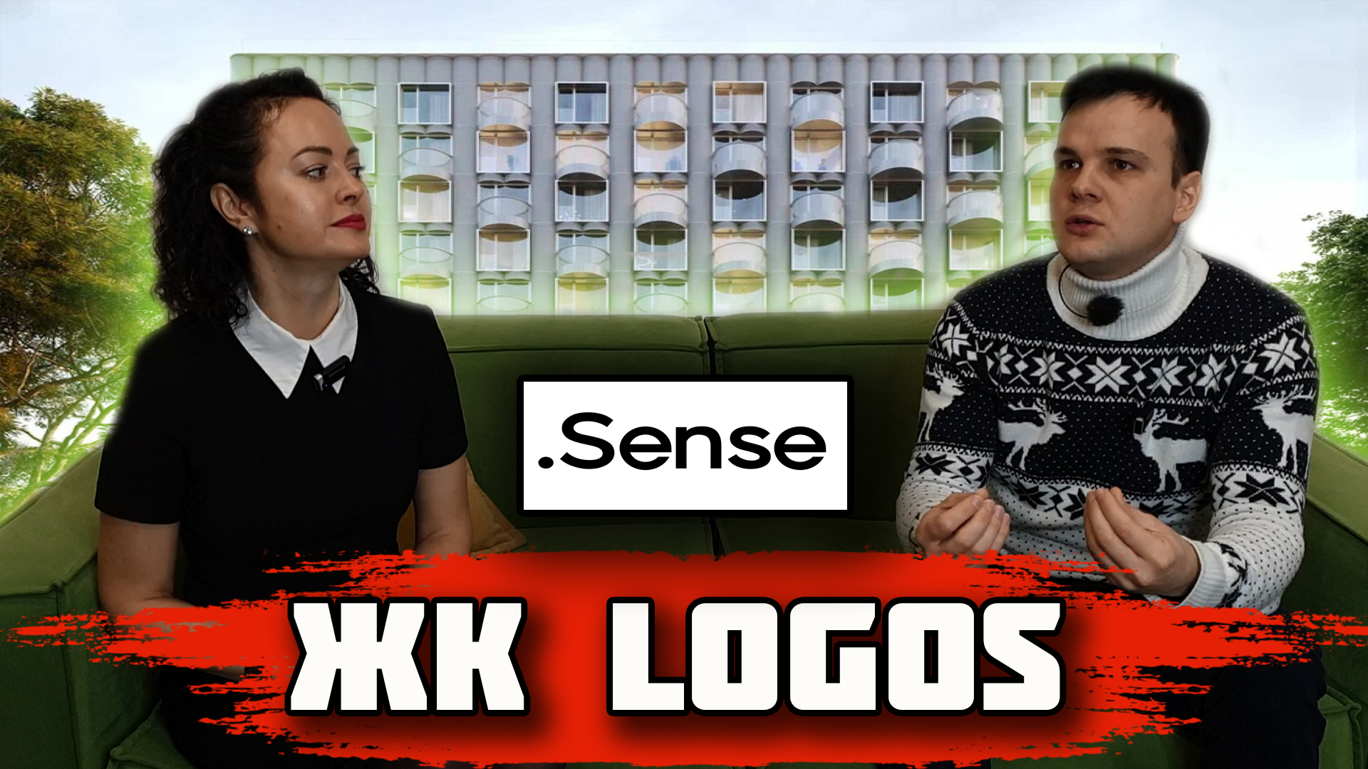 ОБЗОР ЖК LOGOS ОТ ЗАСТРОЙЩИКА SENSE || КЛУБНЫЙ ДОМ В ЦЕНТРЕ МОСКВЫ