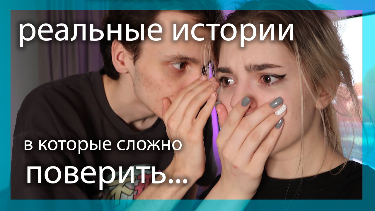 Реальные истории, в которые сложно поверить... ♡