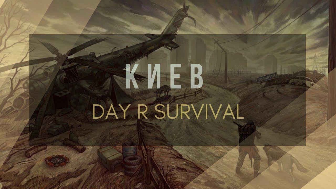 Day R Survival | Разборка по Киевски  #31