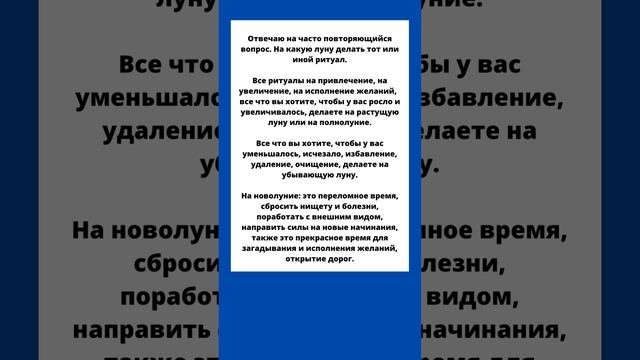 ❓❓Скажите пожалуйста, на какую луну делать ритуал А заговор на какую луну делать ОТВЕЧАЮ  #shorts