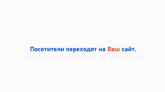 Контекстная реклама Яндекс.Директ