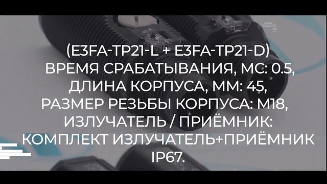 E3FA-TP21 Датчик оптический Omron - Олниса 24
