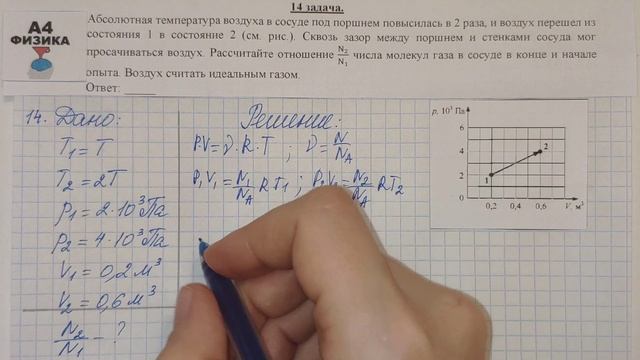 14 задача. Молекулярная физика и термодинамика. Уравнение Клапейрона-Менделеева. Физика 1000 задач.