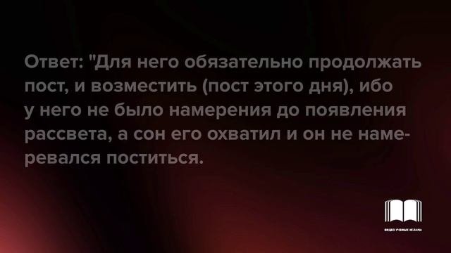 Нужно ли продолжать пост, если проспал сухур? - шейх АбдуЛлах аль-Гудаян