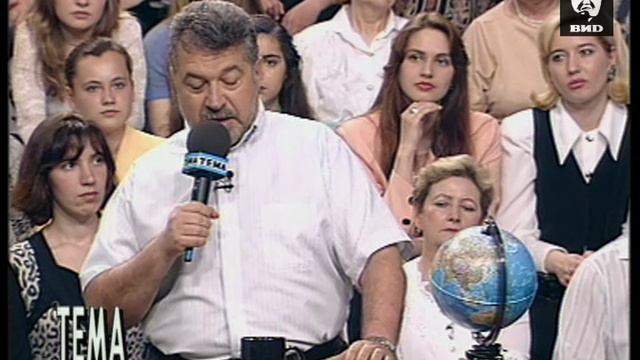 Тема 28.07.1998