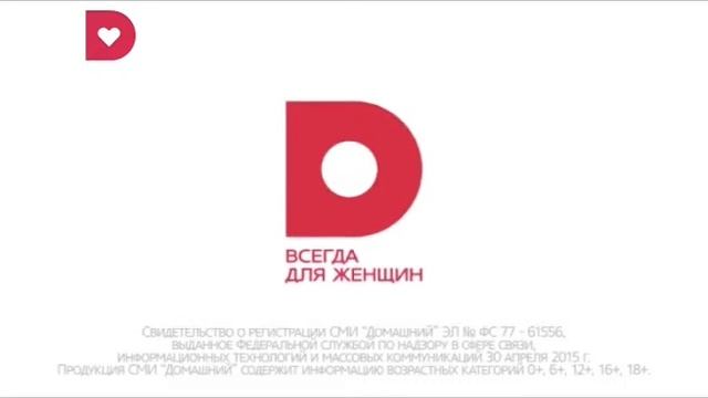 Начало эфира Домашний 4 18.10.17