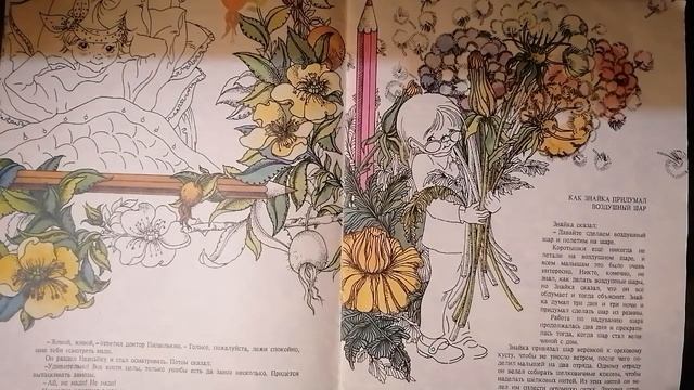 3 ПРИКЛЮЧЕНИЯ НЕЗНАЙКИ И ЕГО ДРУЗЕЙ.