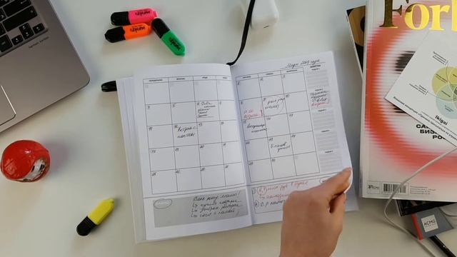 #7 Месячное планирование