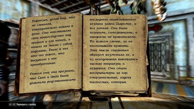 The Elder Scrolls V: Skyrim. Подлинная Барензия т. 1