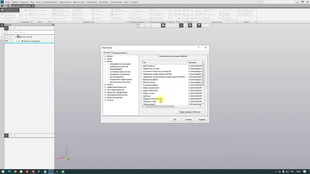 Компас 3D рабочая папка документов редактирование INI файла