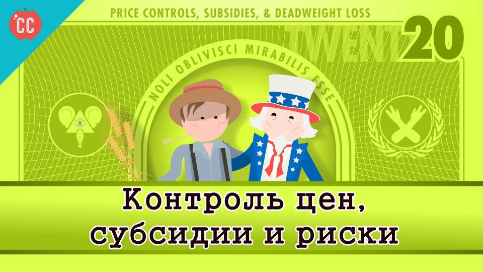 Atompix Economics course. Контроль цен, субсидии и риски благих намерений ускоренный курс экономики