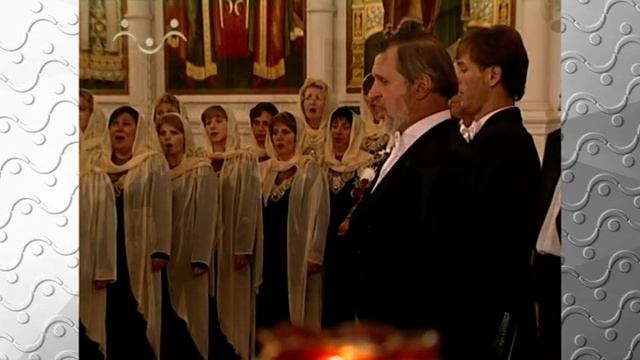 Хоровая Капелла имени А А Юрлова. Многолетие