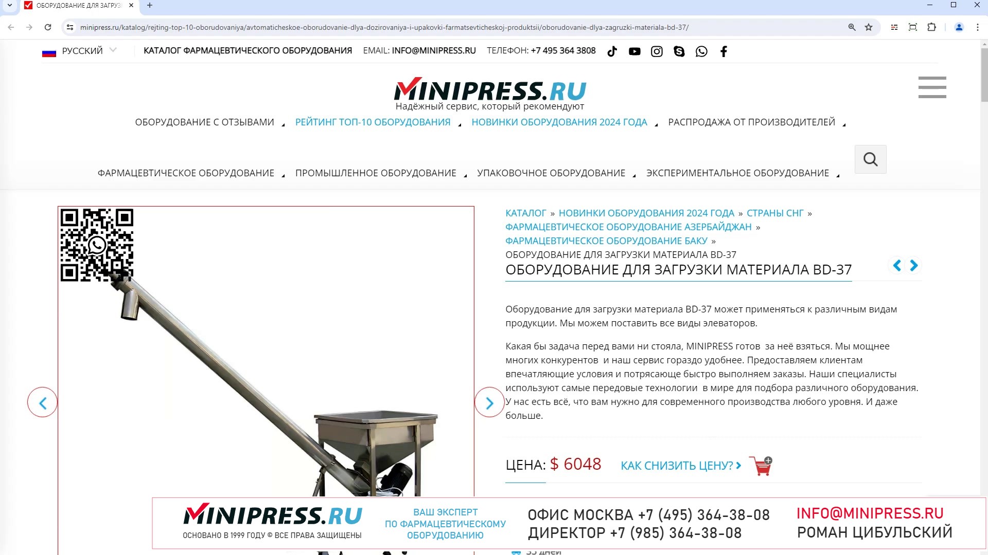 Minipress.ru Оборудование для загрузки материала BD-37