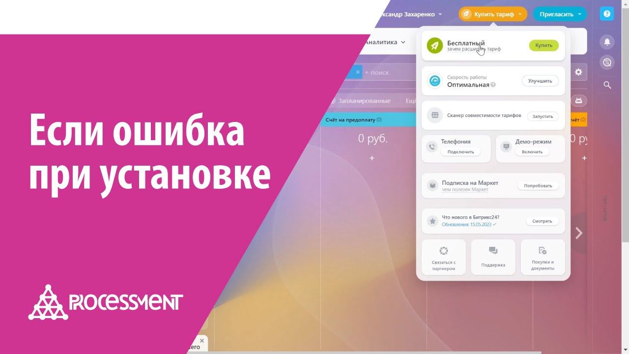 Ошибка при установке отраслевой CRM Битрикс24. Что делать?