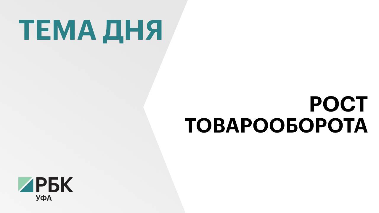 Внешнеторговый оборот Башкортостана с Узбекистаном вырос на 32,3%