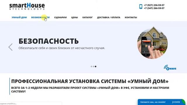 Система «Умный дом»