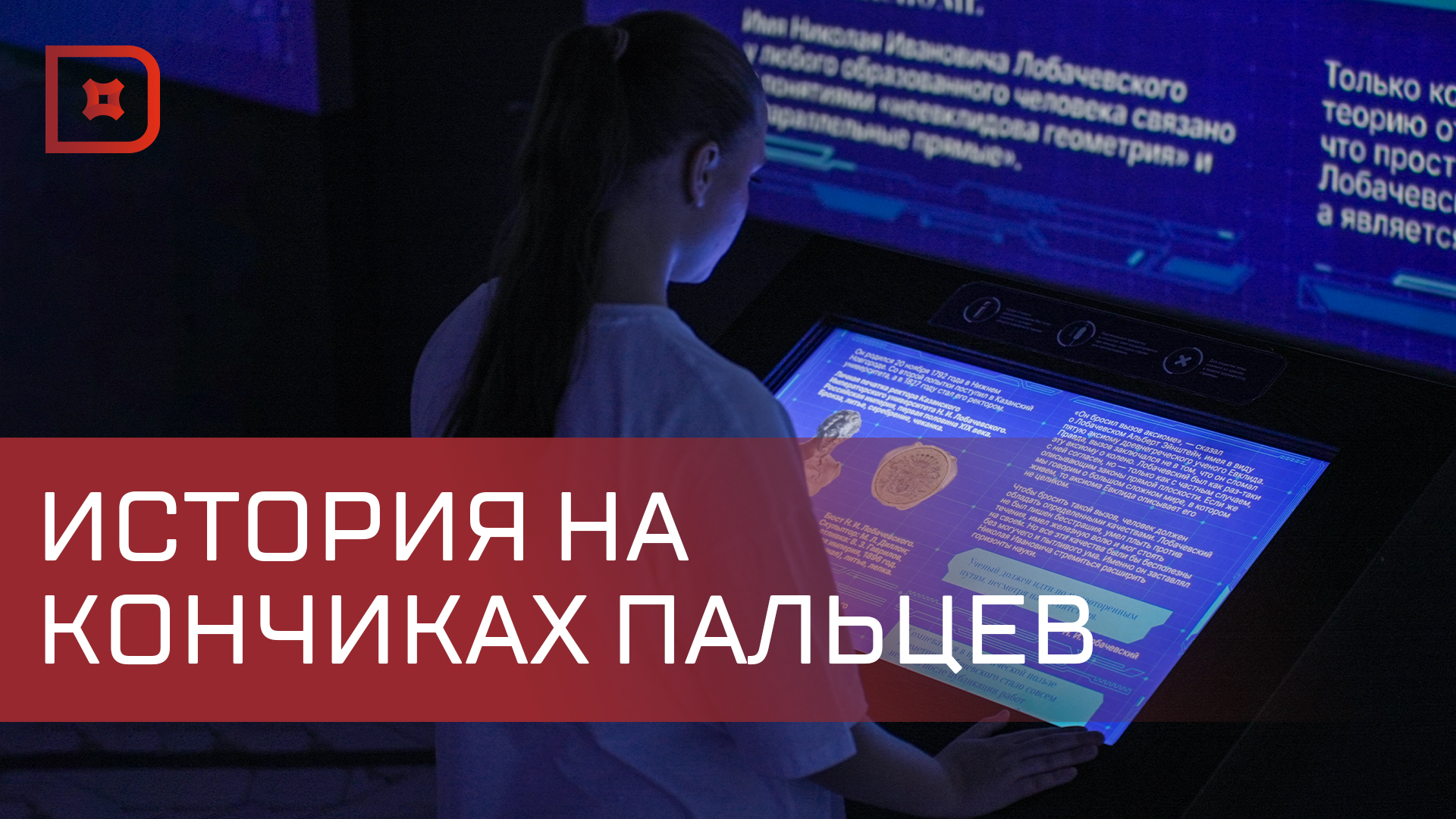 «Россия – миру» – новая интерактивная выставка открылась в Историческом парке Махачкалы