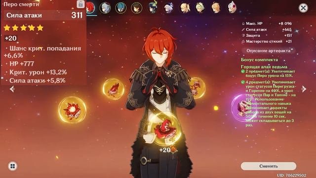 Гайд на Дилюка  guide Diluc Genshin Impact 1.4