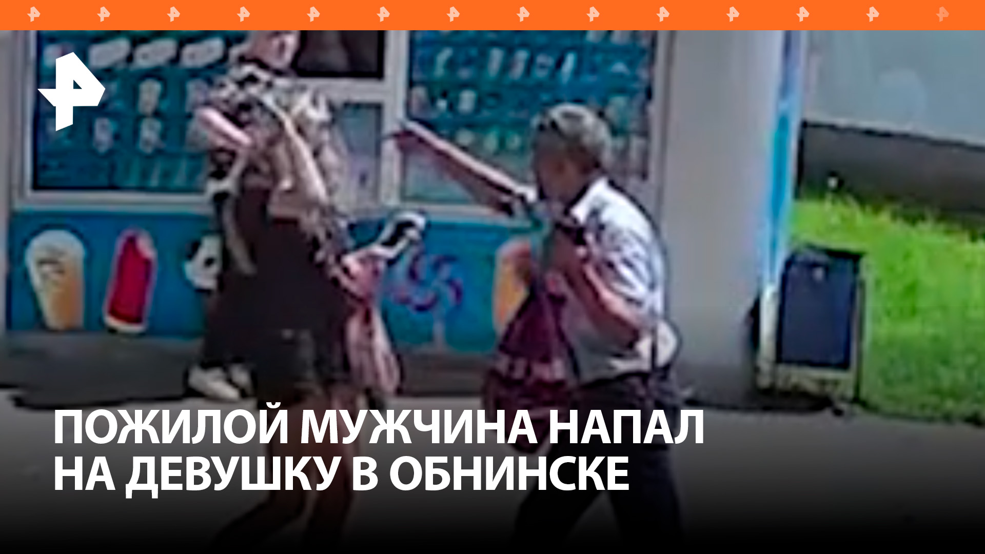 Криминальный шлепок: после уличного конфликта с девушкой в Обнинске мужчина попал в отделение / РЕН