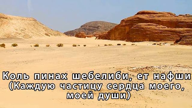 Ашув Елекха Возвращаюсь к Тебе