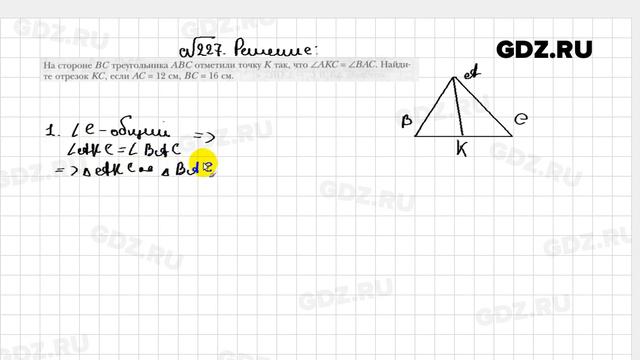 № 227 - Геометрия 8 класс Мерзляк рабочая тетрадь