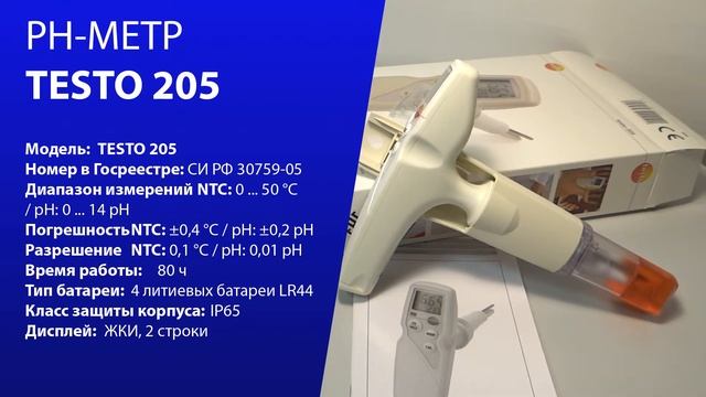 PH-МЕТР TESTO 205