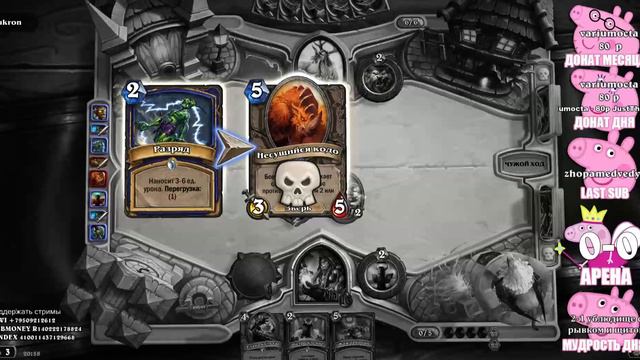Гуфовский в Hearthstone  Ножевой стрим
