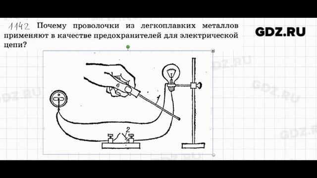  1142 - Физика 7-9 класс Пёрышкин сборник задач