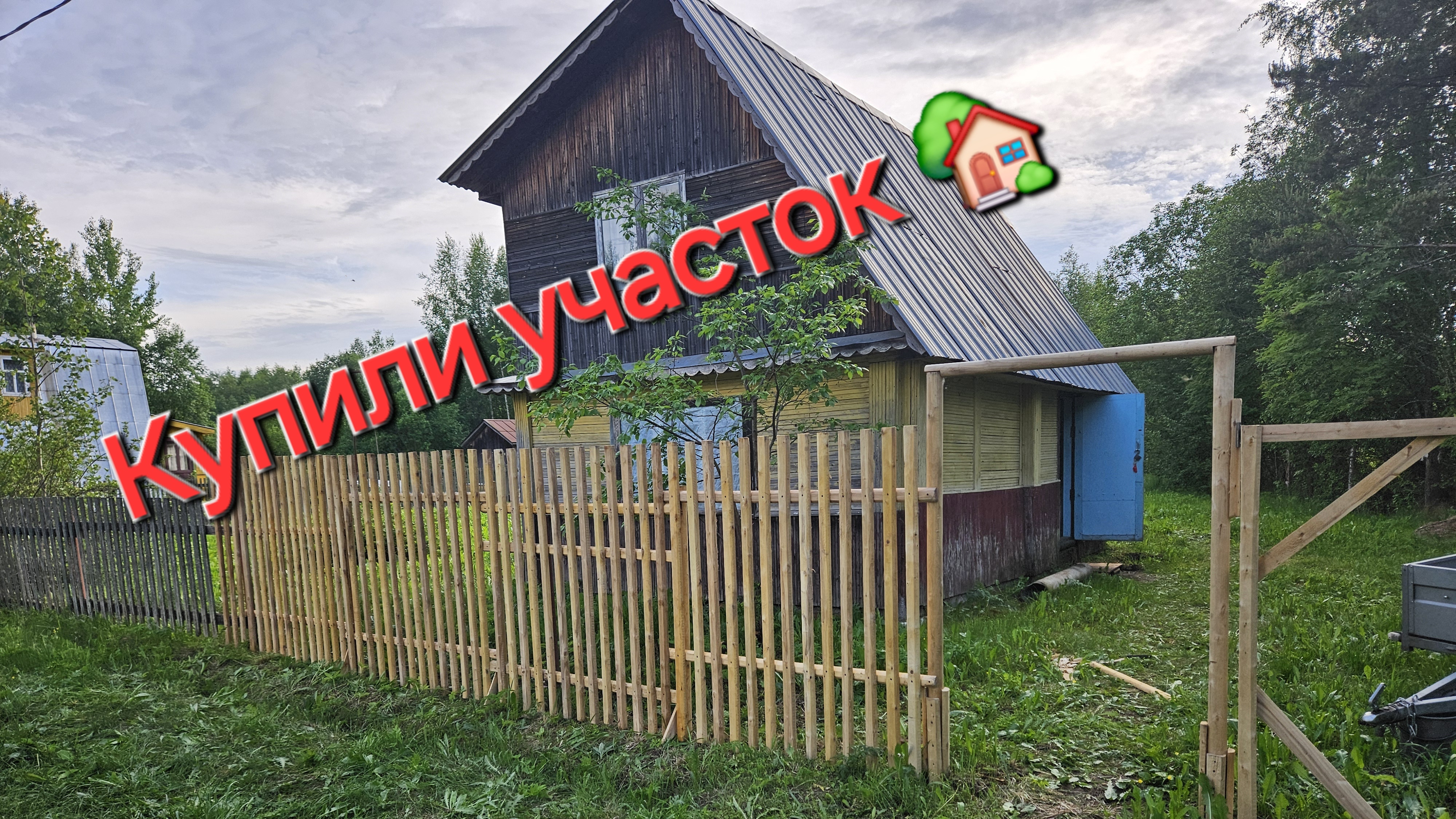 Купили дачный участок 🏡 Будем строить дачу мечты 🏠🪚🔨