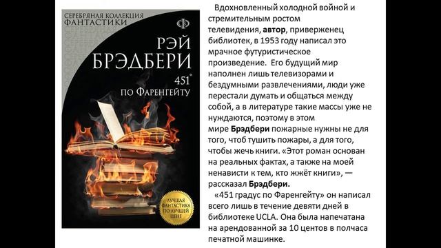 К 100 летию Рэя Брэдбери