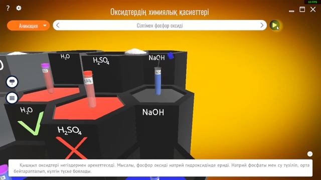 Оксиды. Изучение физических свойств и классификацию оксидов