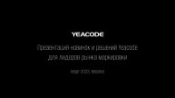 Корпорация ЗНАК и производитель принтеров Yeacode презентовали новые технологии для рынка маркировки