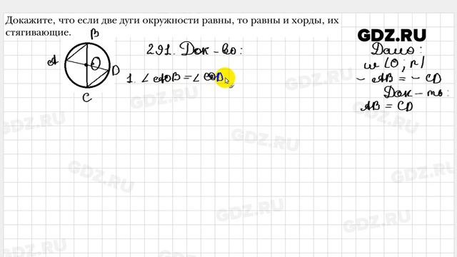 № 291 - Геометрия 8 класс Мерзляк