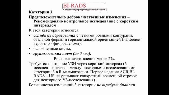 BIRADS
