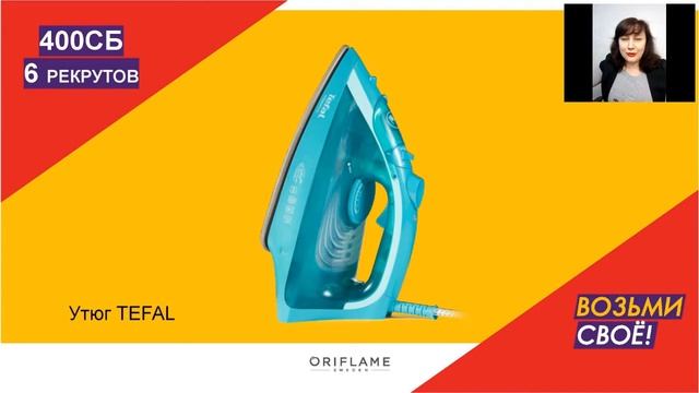 Акция коvпании Oriflame "Возьми своё"
