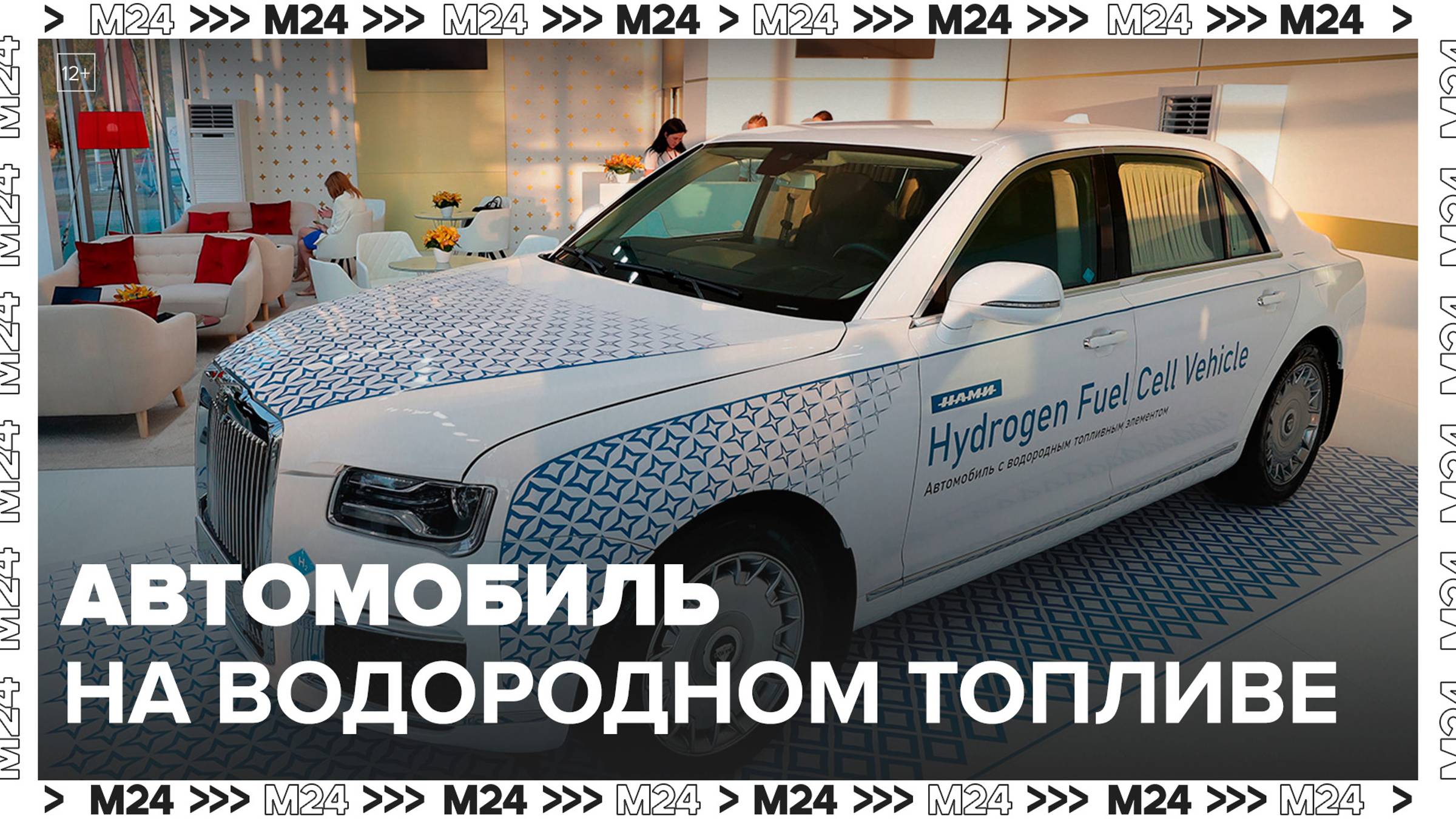 "Техно": российский бренд представил автомобиль, работающий на водородном топливе - Москва 24