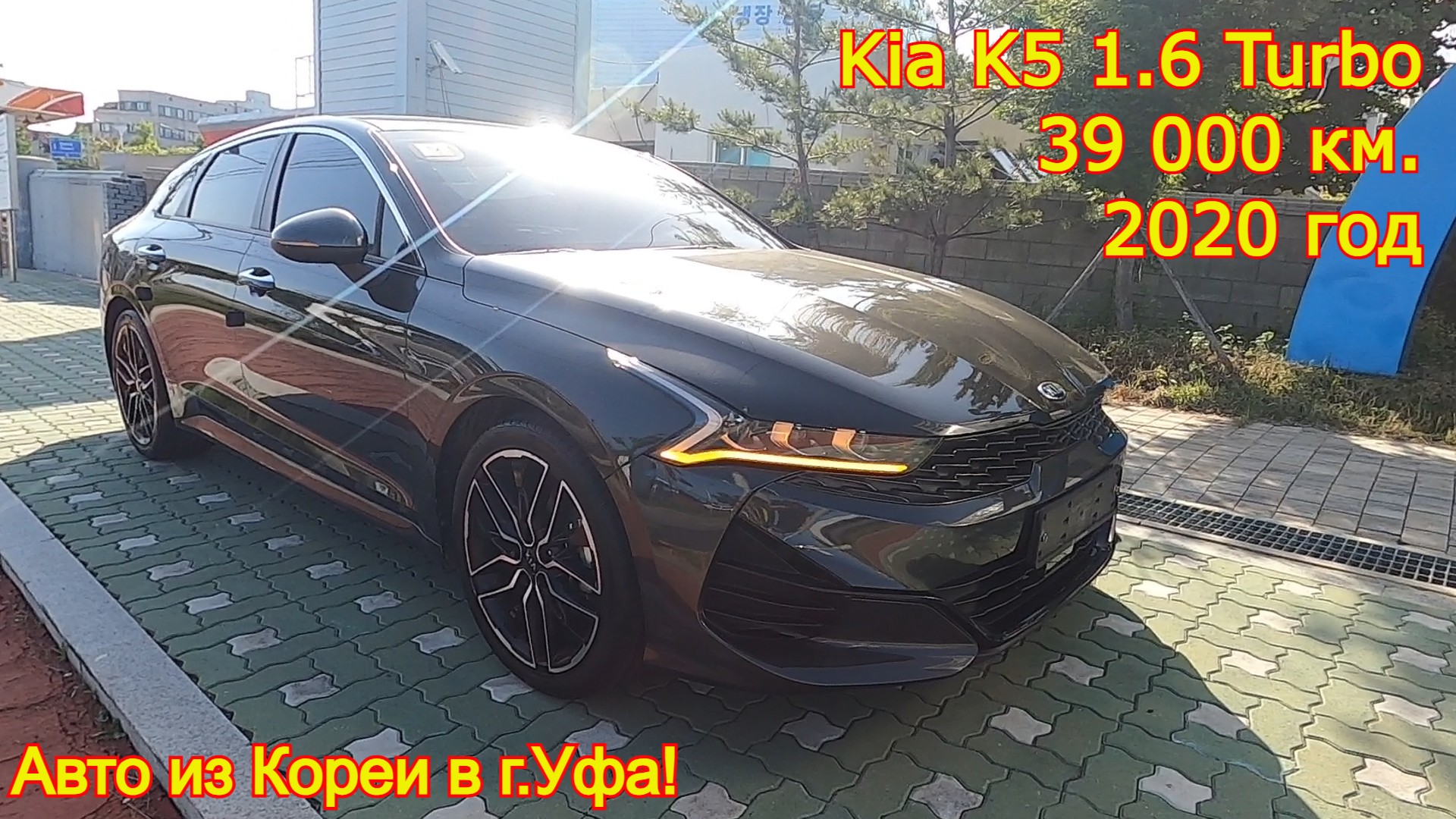 Авто из Кореи в г.Уфу - Kia K5, 2020 год, 39 000 км., 1.6 Turbo!