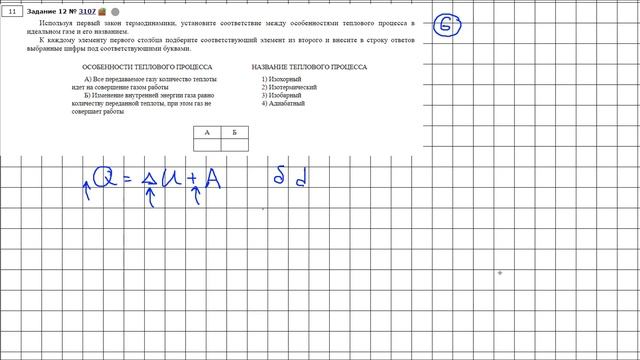 Задание 12 ЕГЭ по физике. Изменение физических величин в процессах. Часть 1