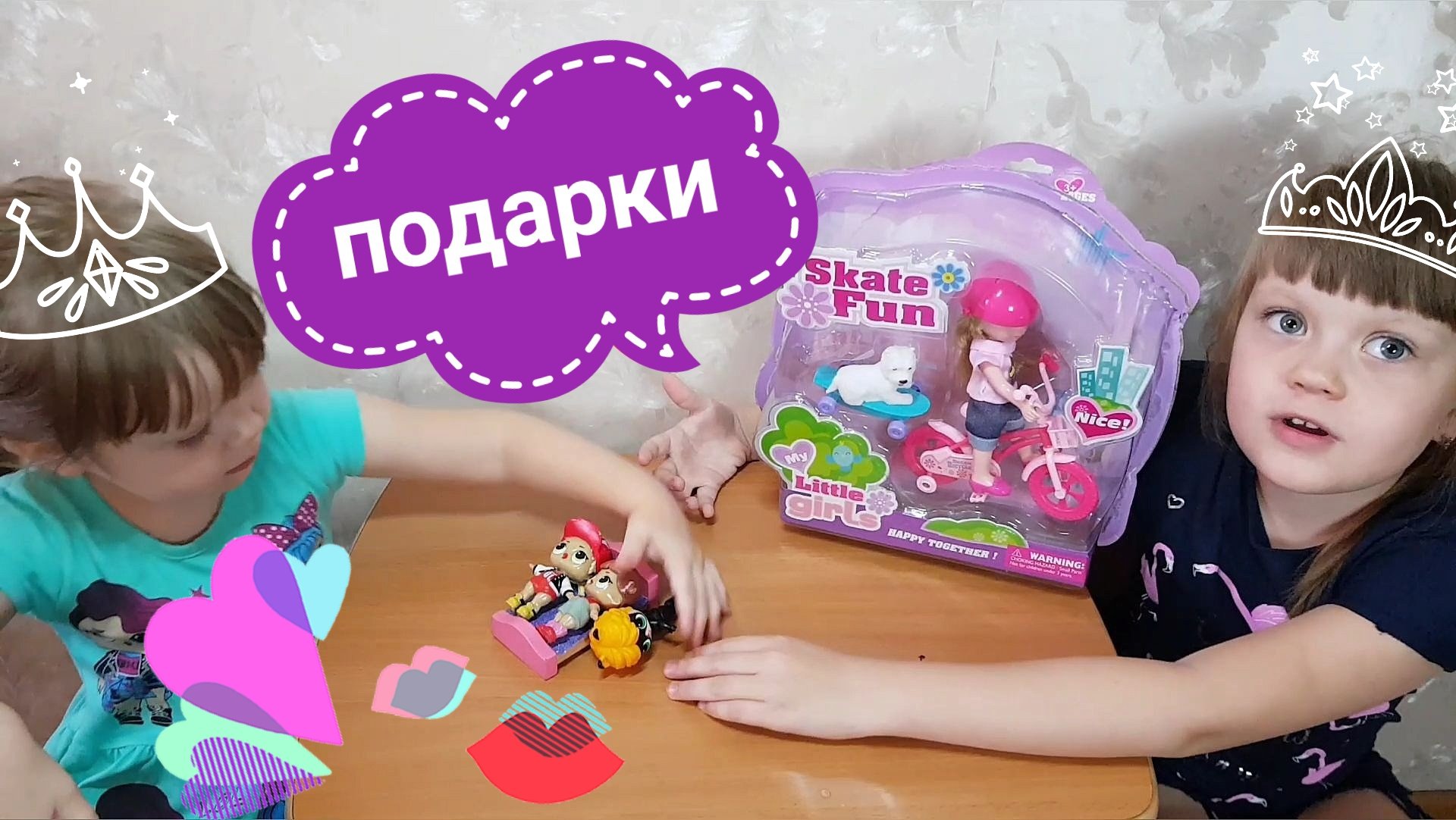 Распаковка подарков Вероники