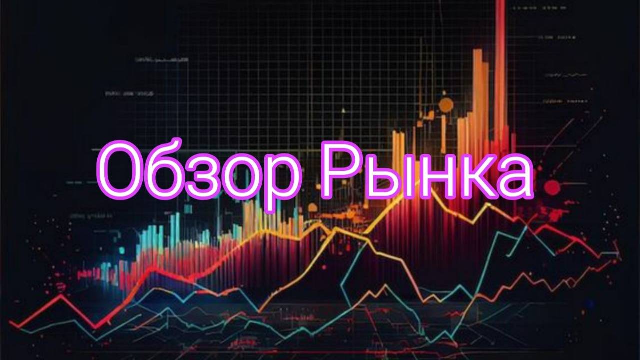 Обзор Рынка (ETH) 30.04.2024 | Hermes Crpyot's