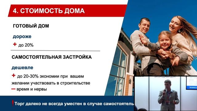 Купить участок и построить дом или купить готовый дом у застройщика? "ФАКТ." на Ярмарке Недвижимост