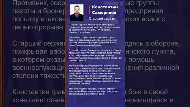 Константин Саморядов Наградной лист Z