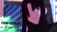 AMV || не хотелось пачкать руки кровью.. (Yandere Song) с 8 марта!