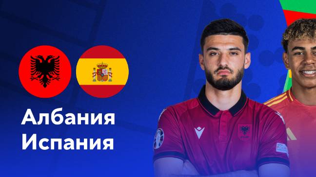 ⚽ ФУТБОЛ: Албания - Испания прямая трансляция | Смотреть матч Албания Испания бесплатно прямой эфир