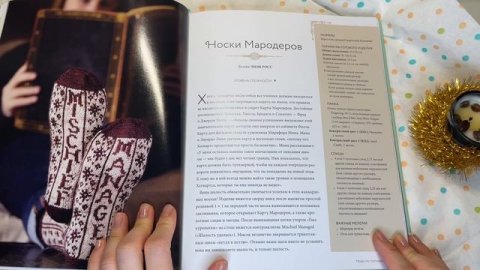 Магия вязания спицами. Возвращение в Хогвартс. Новые проекты. Танис Грей.
