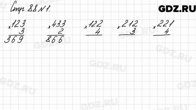 Стр. 88 № 1 - Математика 3 класс 2 часть Моро